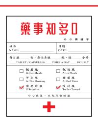 藥事知多D